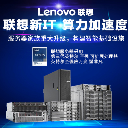 联想服务器